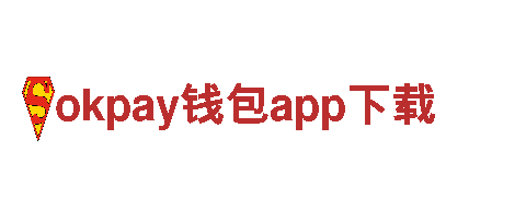 okpay钱包app下载 | 专业能源发电企业
